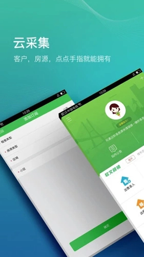 房产小蜜书通用版图1