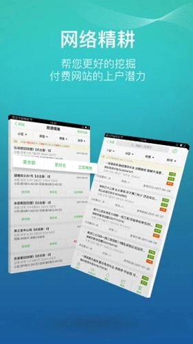 房产小蜜书通用版图5