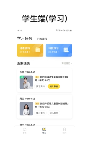 清北小班手机免费版图3