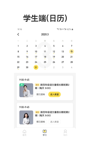 清北小班手机免费版图2