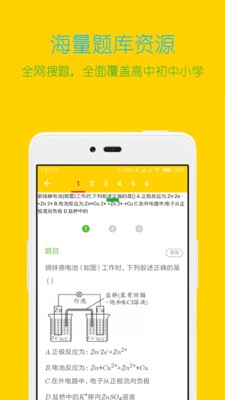 搜题大师安卓直装版图2