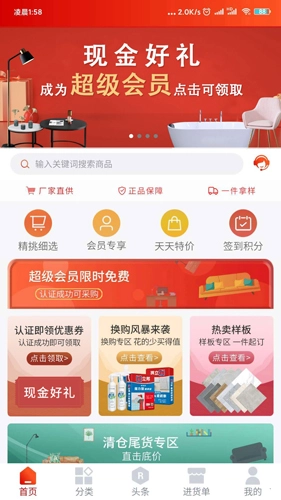 建材猫免费原版图1