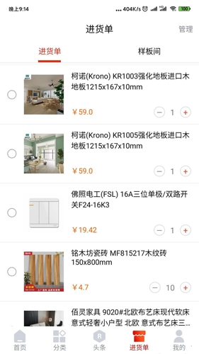 建材猫免费原版图4