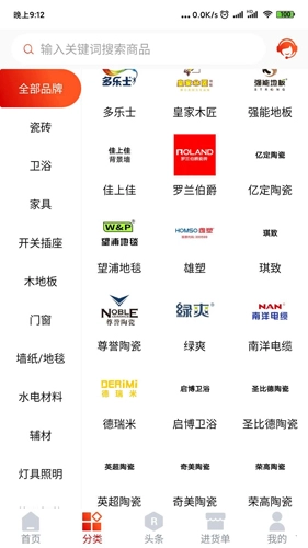 建材猫免费原版图2