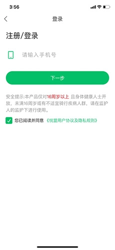 悦盟骑行安卓版