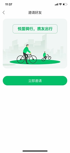 悦盟骑行安卓版