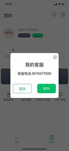 悦盟骑行安卓版