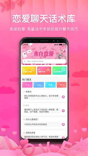 土味情话恋爱话术手机最新版图3