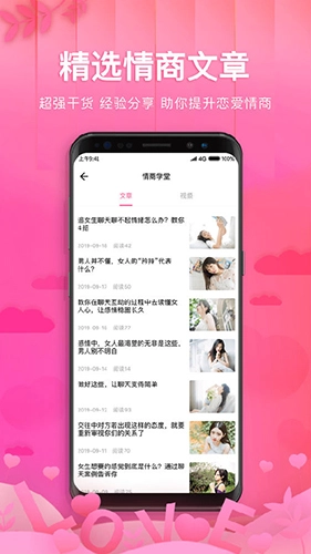 土味情话恋爱话术手机最新版图2