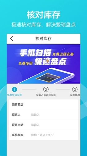 掌店易免费原版图3
