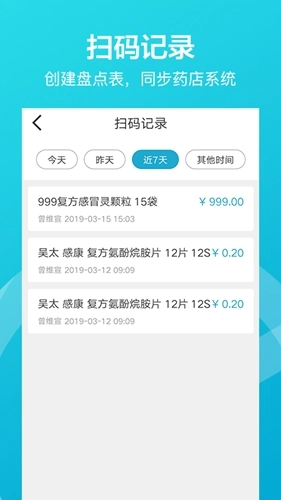 掌店易免费原版图5
