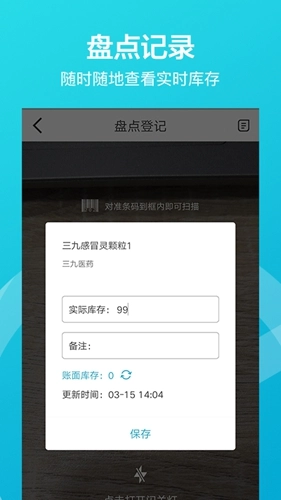 掌店易免费原版图4