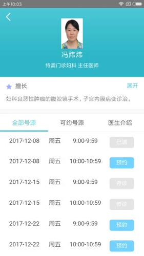 瑞金医院手机正版图2