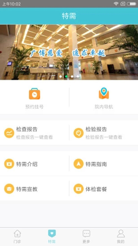 瑞金医院手机正版图3