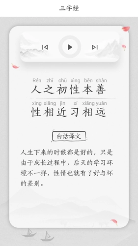 国学三字经手机最新版图2