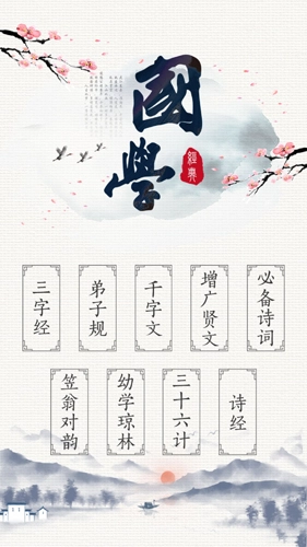 国学三字经手机最新版图3