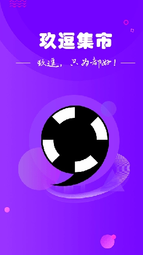 玖逗集市手机版图1