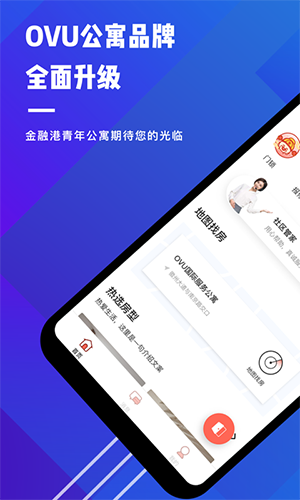 OVU公寓无广告版图1