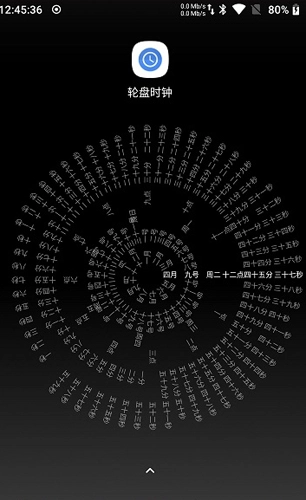 时间轮盘手机最新版图3