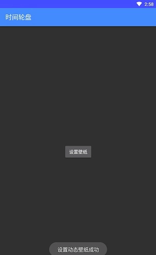 时间轮盘手机最新版图1