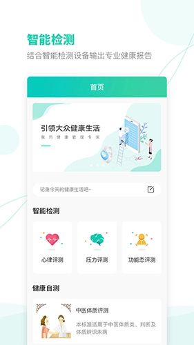 颐麦健康官方最新版图4