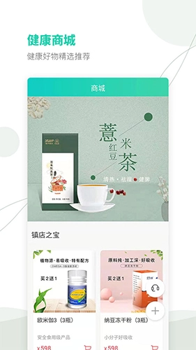 颐麦健康官方最新版图5