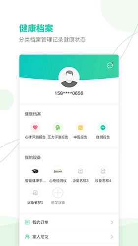 颐麦健康官方最新版图3