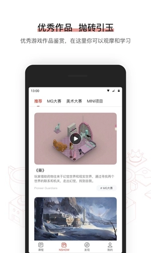 网易学院手机正版图2
