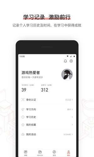 网易学院手机正版图4