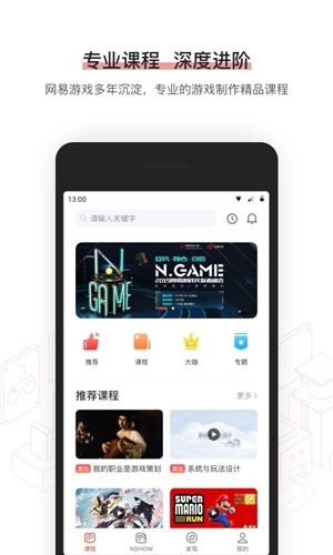 网易学院手机正版图3