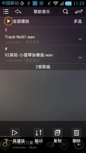 歌航音乐免费版图4