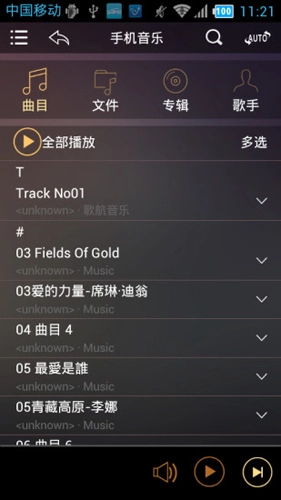 歌航音乐免费版图2