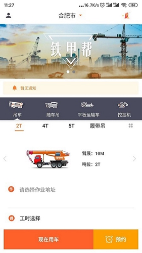 铁甲帮最新免费版图4
