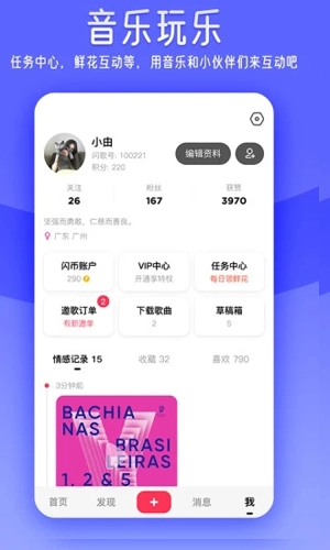 闪歌K歌软件官方版图5