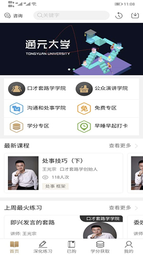通元大学直装版图1