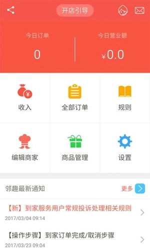 邻趣商家版
