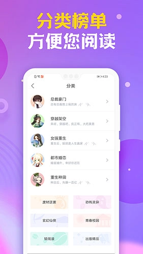 时阅文学手机最新版图4
