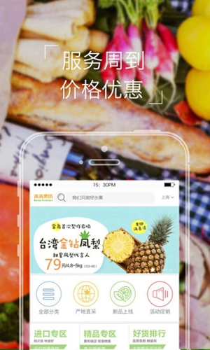 本来果坊官方最新版图3