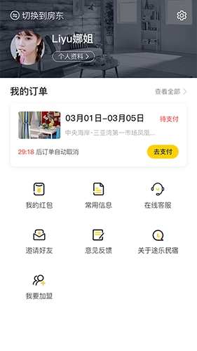 途乐民宿