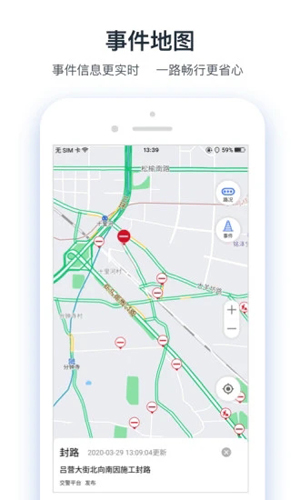 交通眼直装版图1