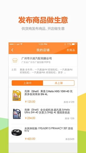 好汽配官方版图1