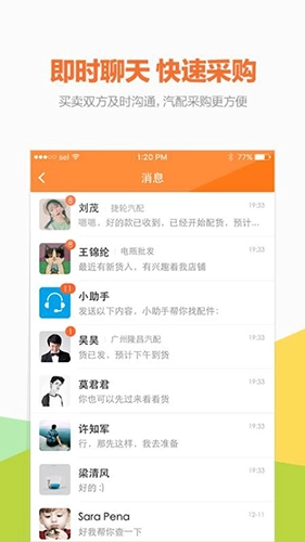 好汽配官方版图2