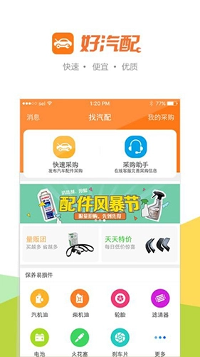 好汽配官方版图4