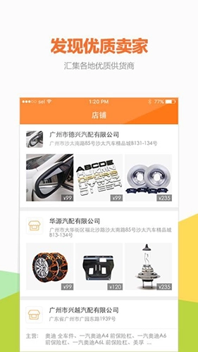 好汽配官方版图3