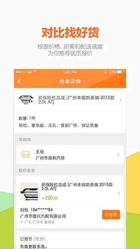 好汽配官方版图5
