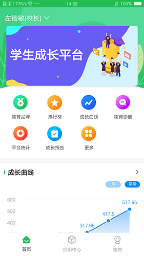 学生成长平台手机免费版(1)