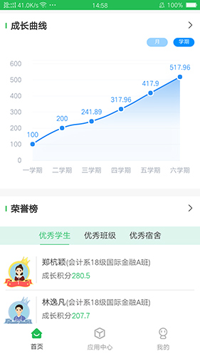 学生成长平台手机免费版(2)