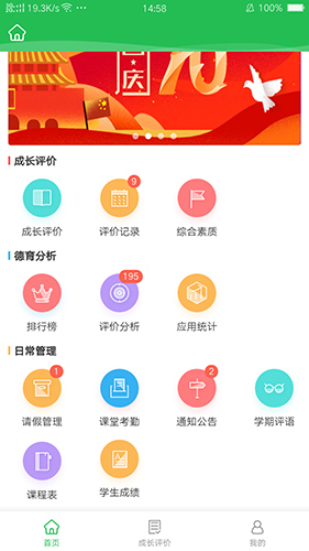 学生成长平台手机免费版(4)