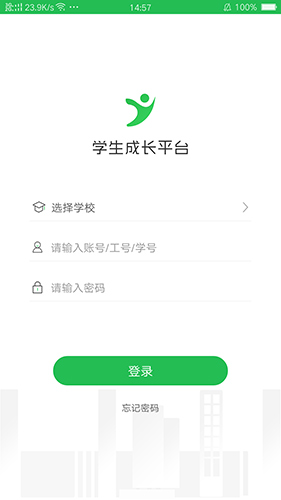 学生成长平台手机免费版(5)
