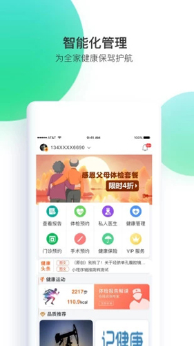 记健康官方版(1)